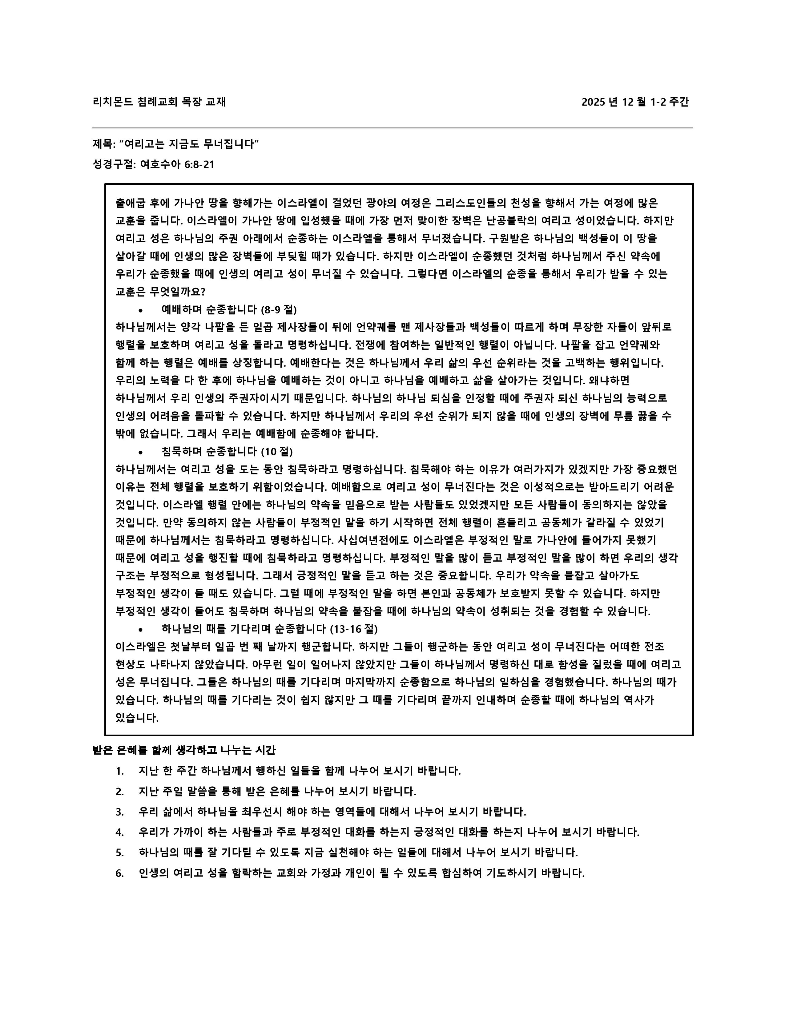 목장 교재 2025년 12월 1-2주간 목장 교재.jpg