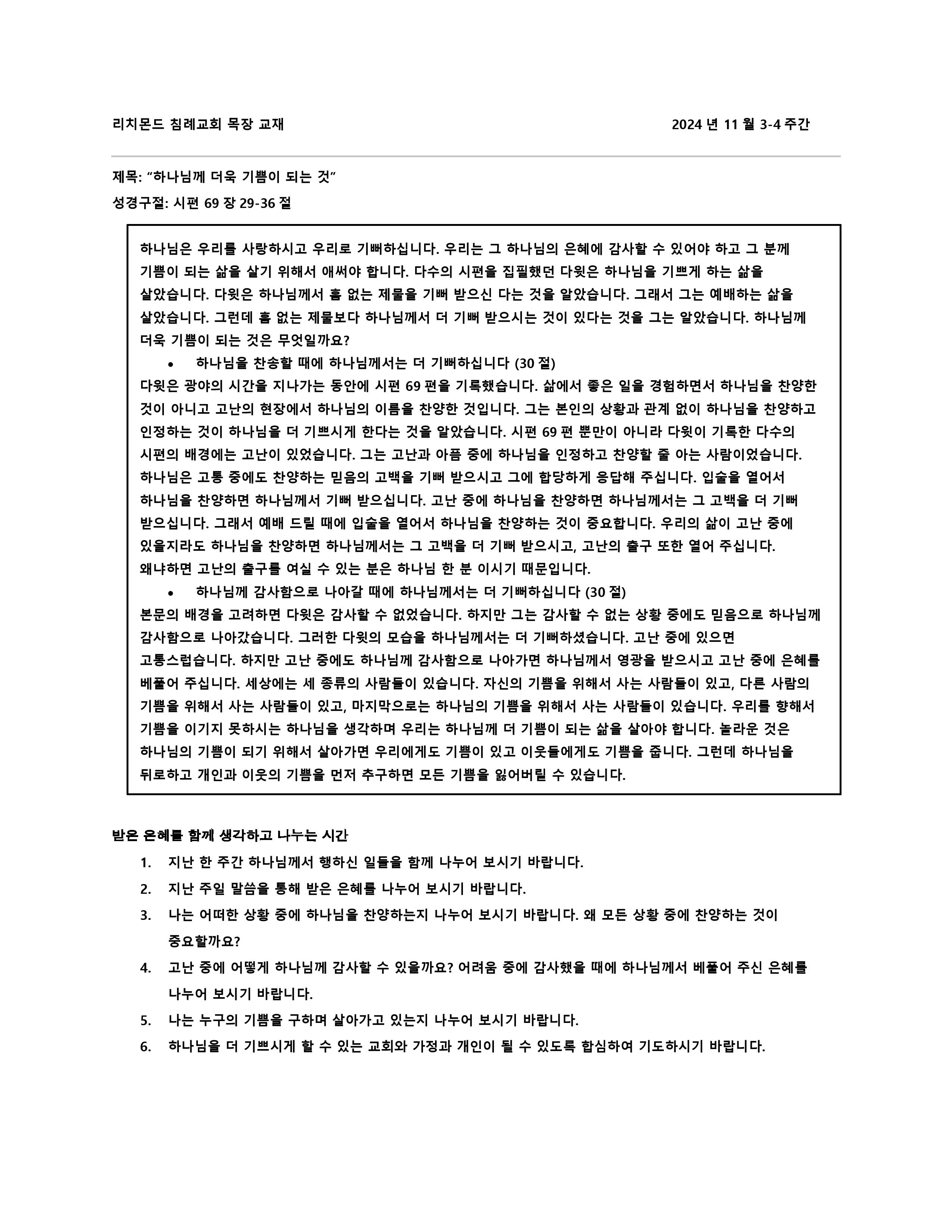 목장 교재 2024년 11월 3-4주간 목장 교재.jpg