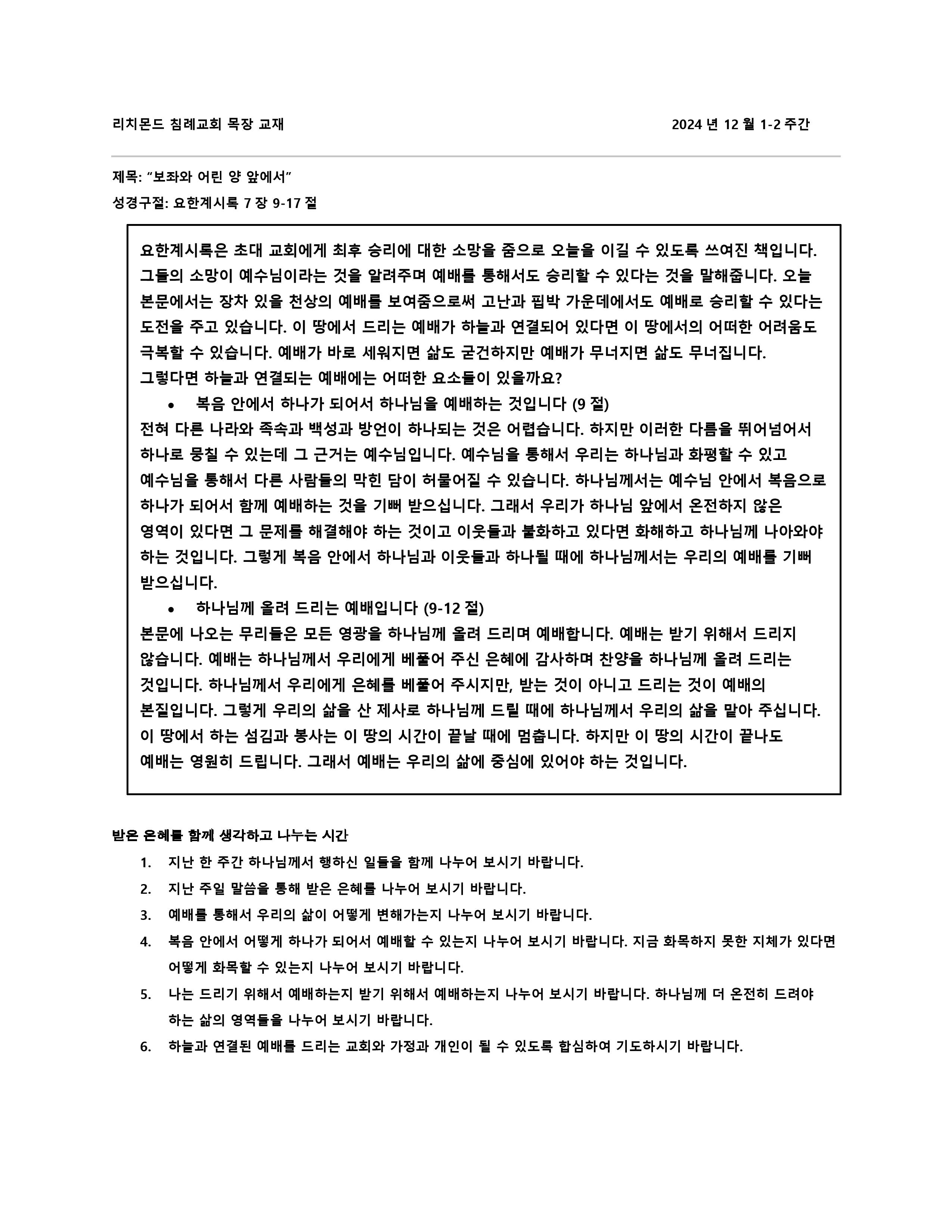 목장 교재 2024년 12월 1-2주간 목장 교재.jpg