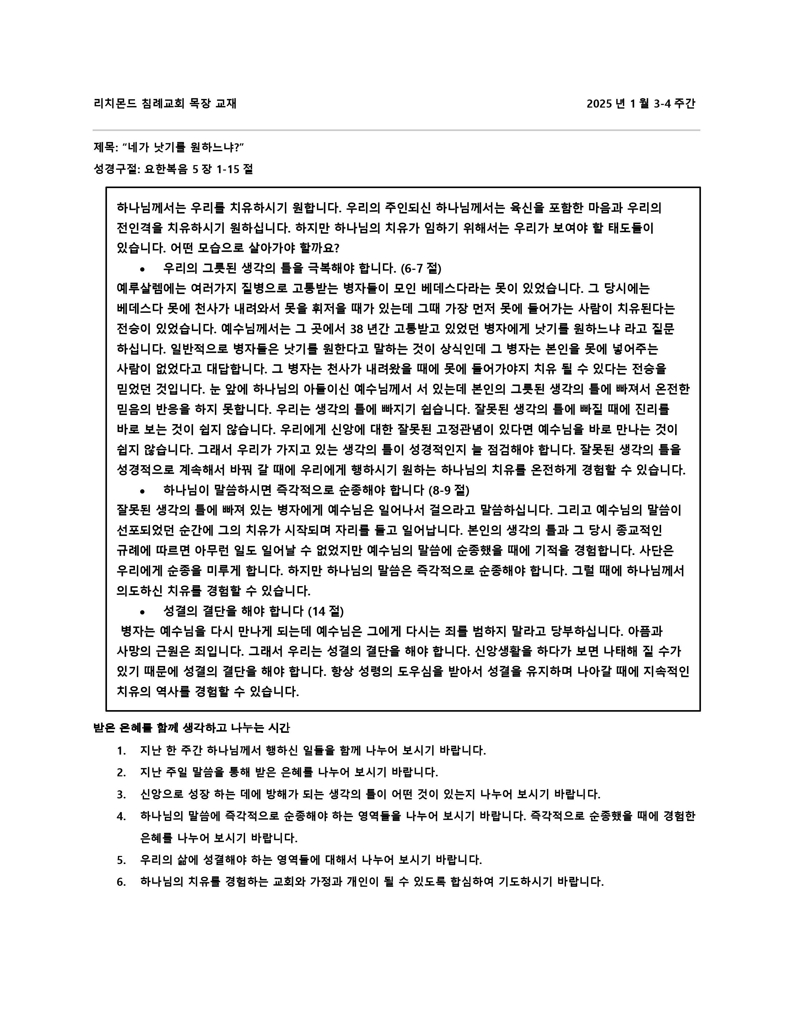 목장 교재 2025년 1월 3-4주간 목장 교재.jpg