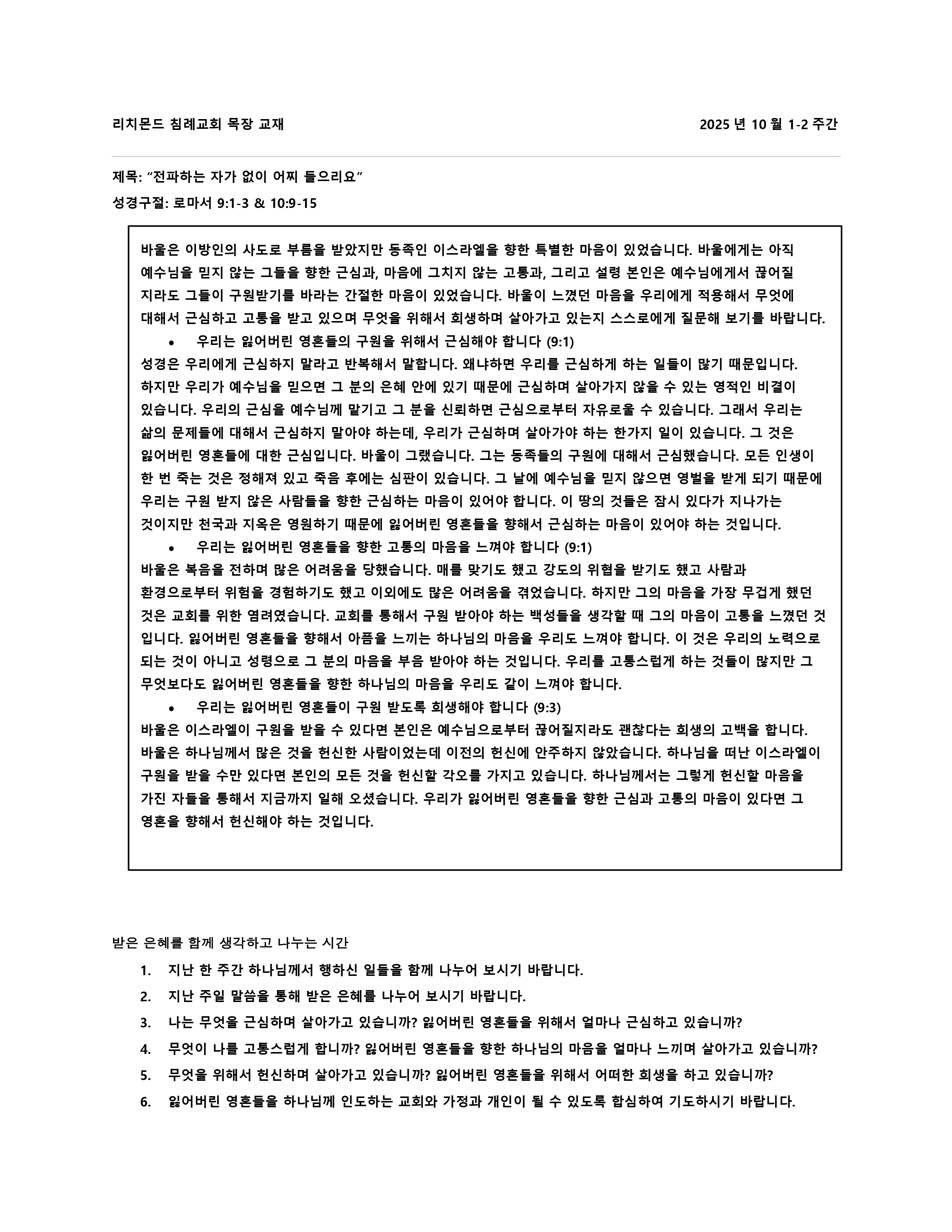 목장 교재 2025년 10월 1-2주간 목장 교재.jpg